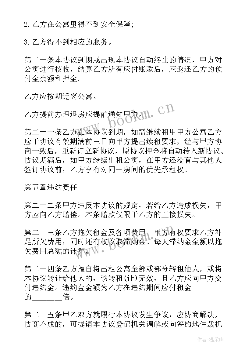 2023年公寓租赁合同 公寓租赁合同参考(优质10篇)