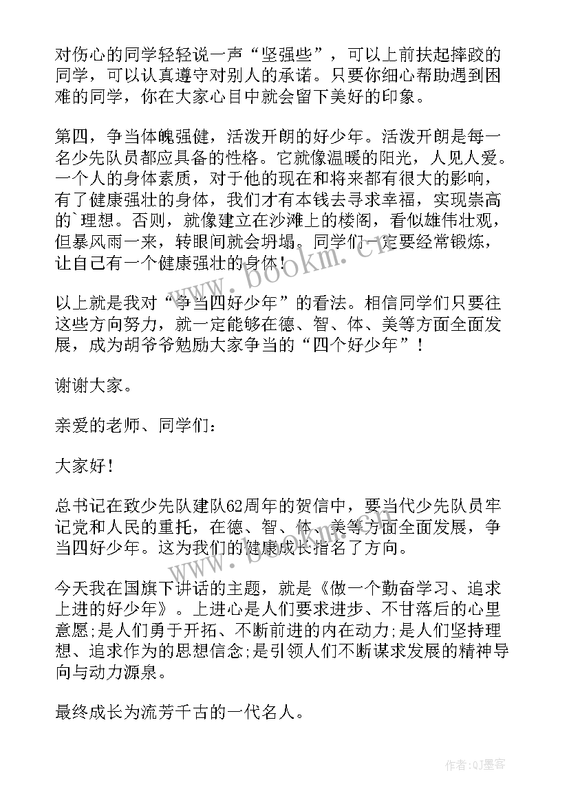 加油吧少年演讲稿(实用9篇)