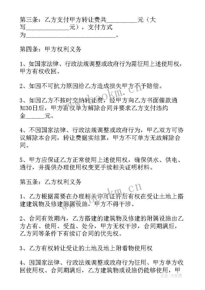 最新农村转让田地合同(精选8篇)