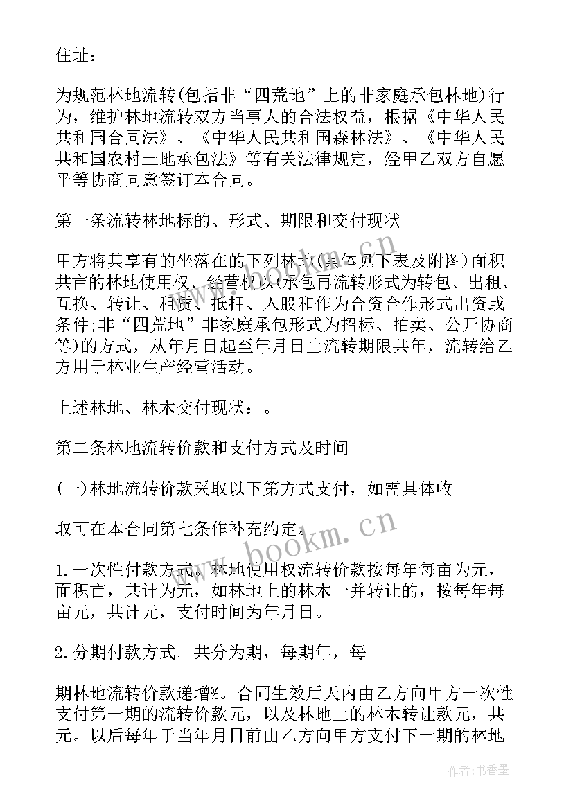 最新农村转让田地合同(精选8篇)