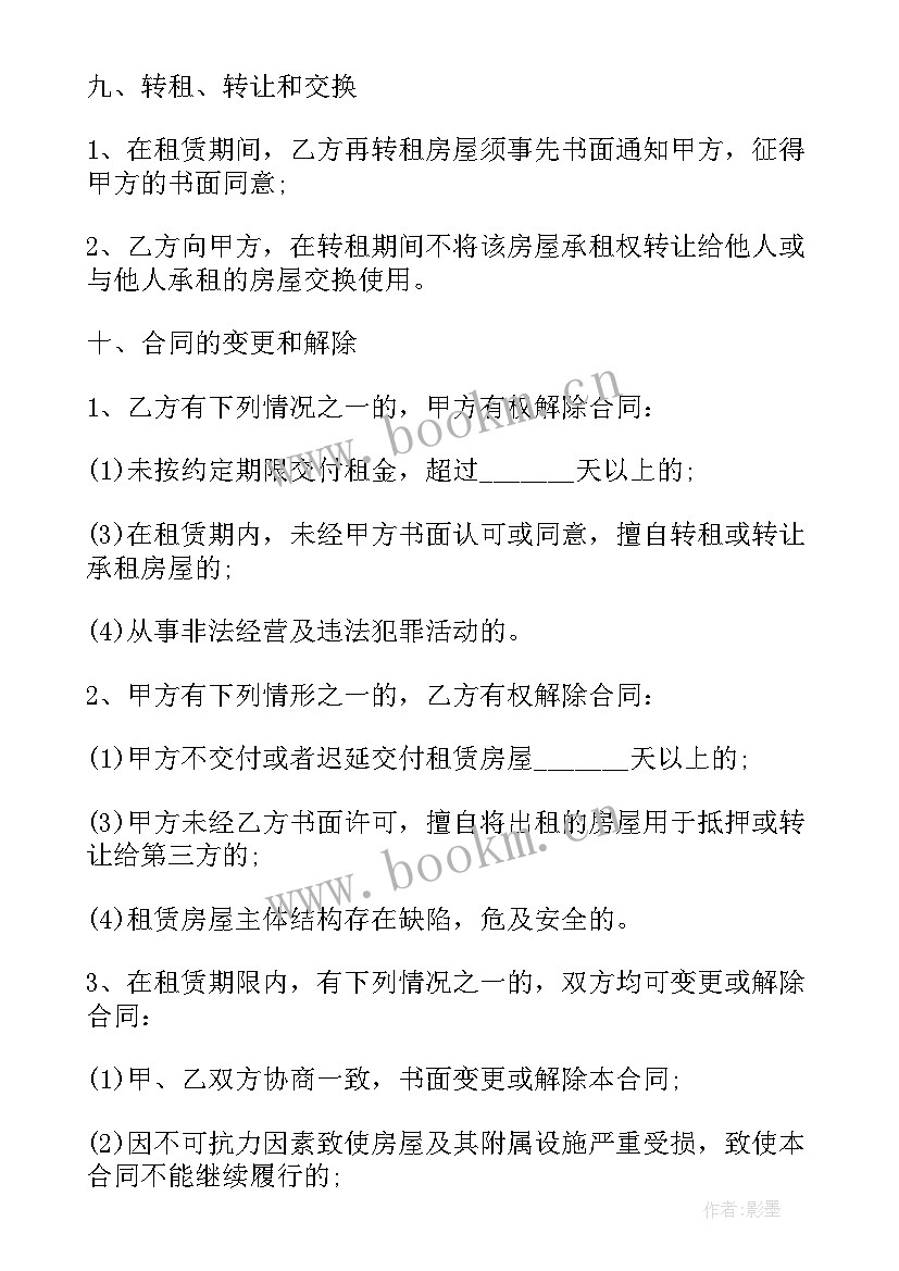 2023年标准租房合同(模板5篇)