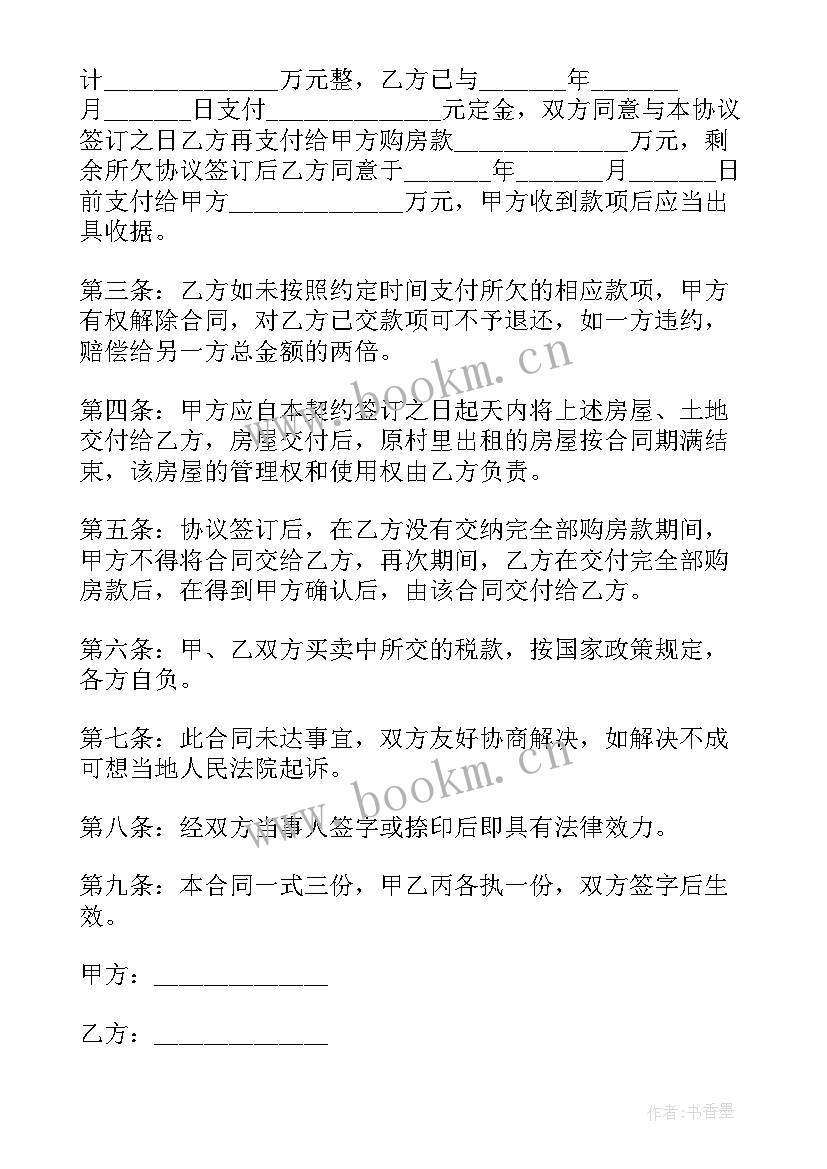 2023年夫妻租房委托合同 委托购买公租房合同(精选5篇)