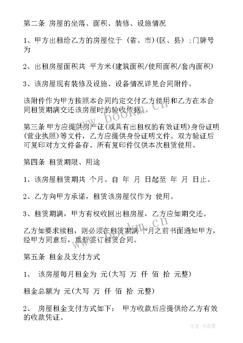 2023年夫妻租房委托合同 委托购买公租房合同(精选5篇)