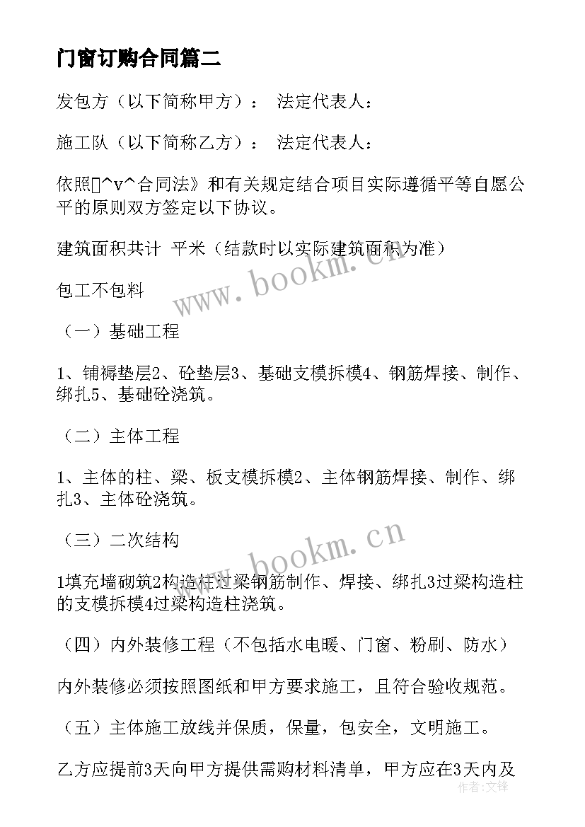 最新门窗订购合同(模板5篇)