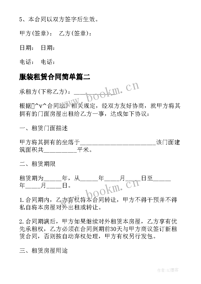 服装租赁合同简单(实用5篇)