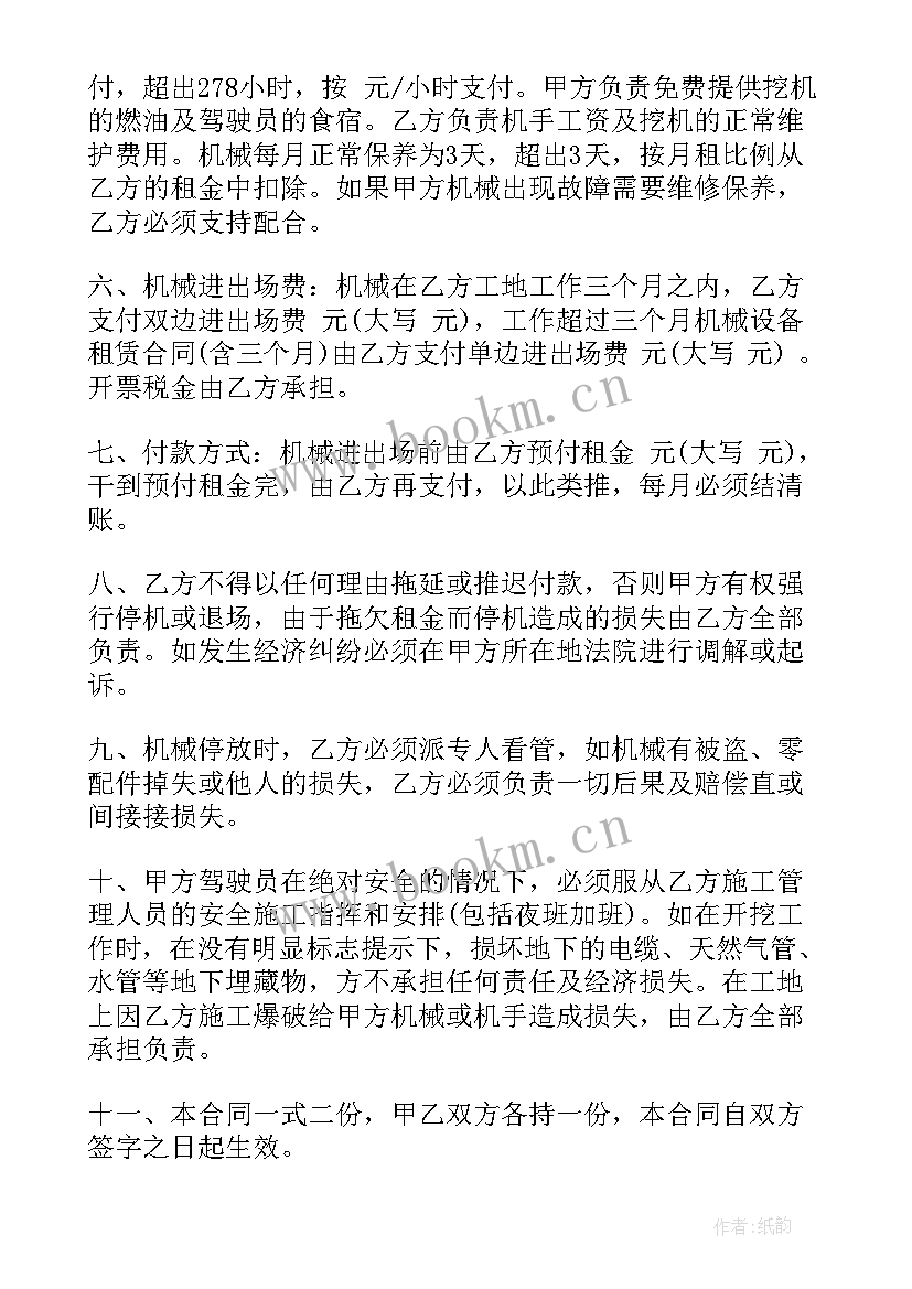 最新工程机械租赁合同包月 工程机械租赁合同(汇总7篇)