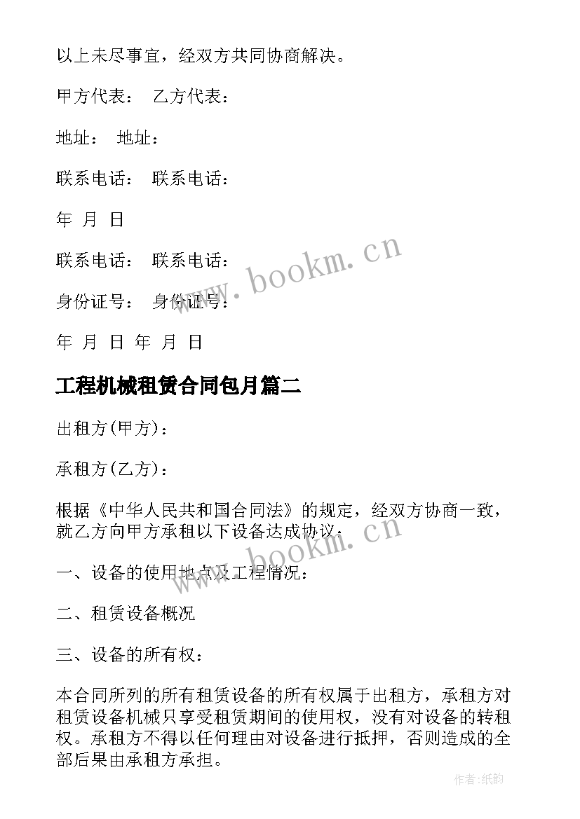 最新工程机械租赁合同包月 工程机械租赁合同(汇总7篇)