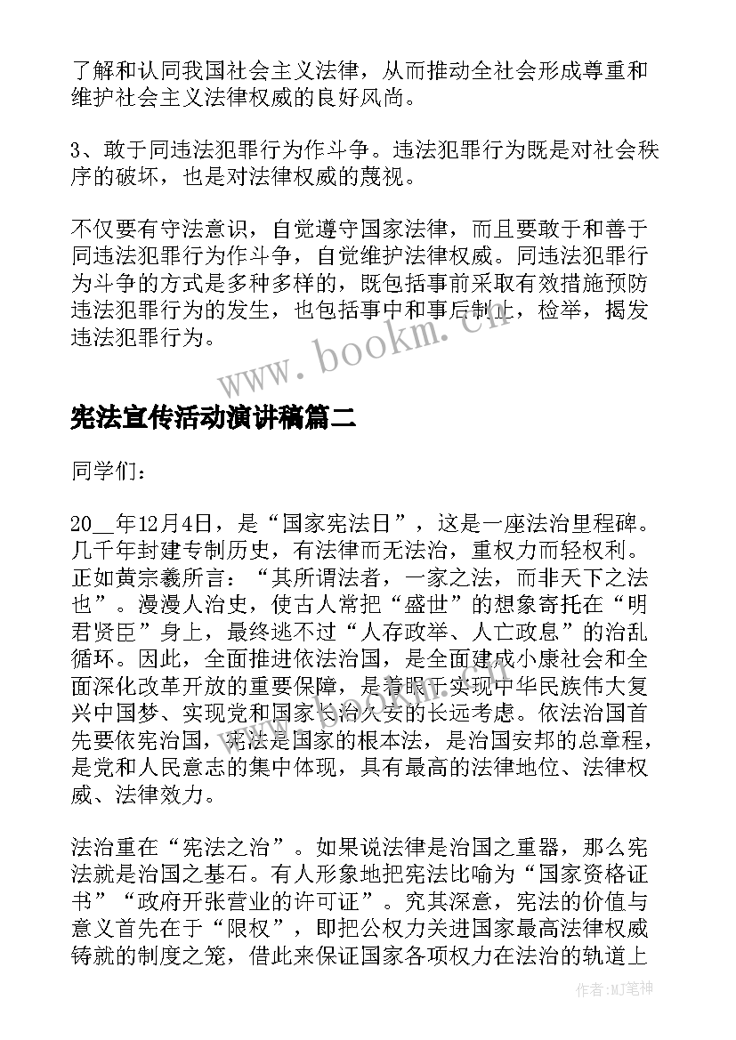 2023年宪法宣传活动演讲稿(实用5篇)