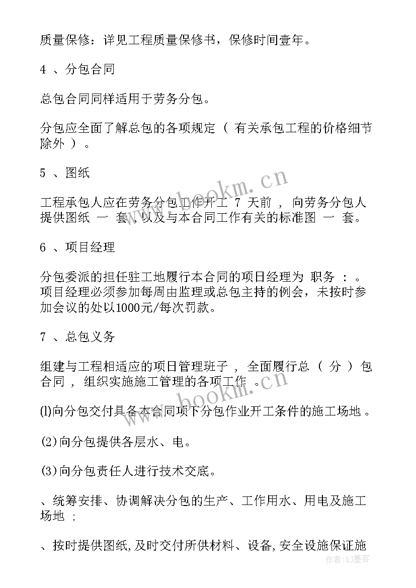 2023年绿化项目分包合同 劳务分包合同(大全5篇)