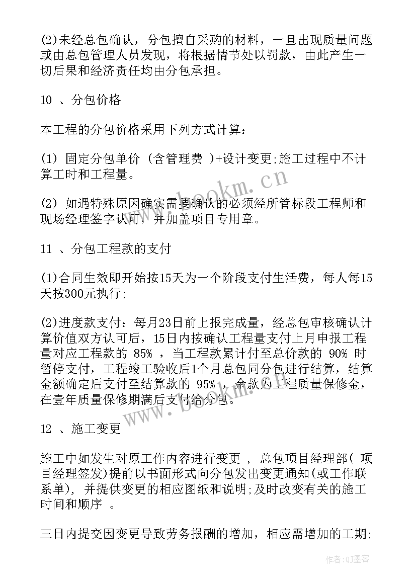 2023年绿化项目分包合同 劳务分包合同(大全5篇)