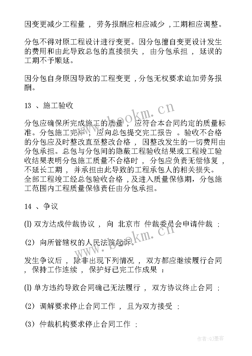 2023年绿化项目分包合同 劳务分包合同(大全5篇)