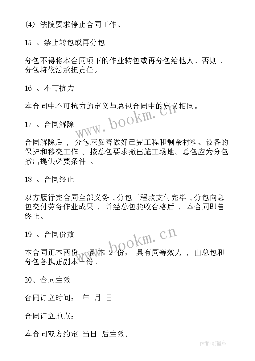 2023年绿化项目分包合同 劳务分包合同(大全5篇)