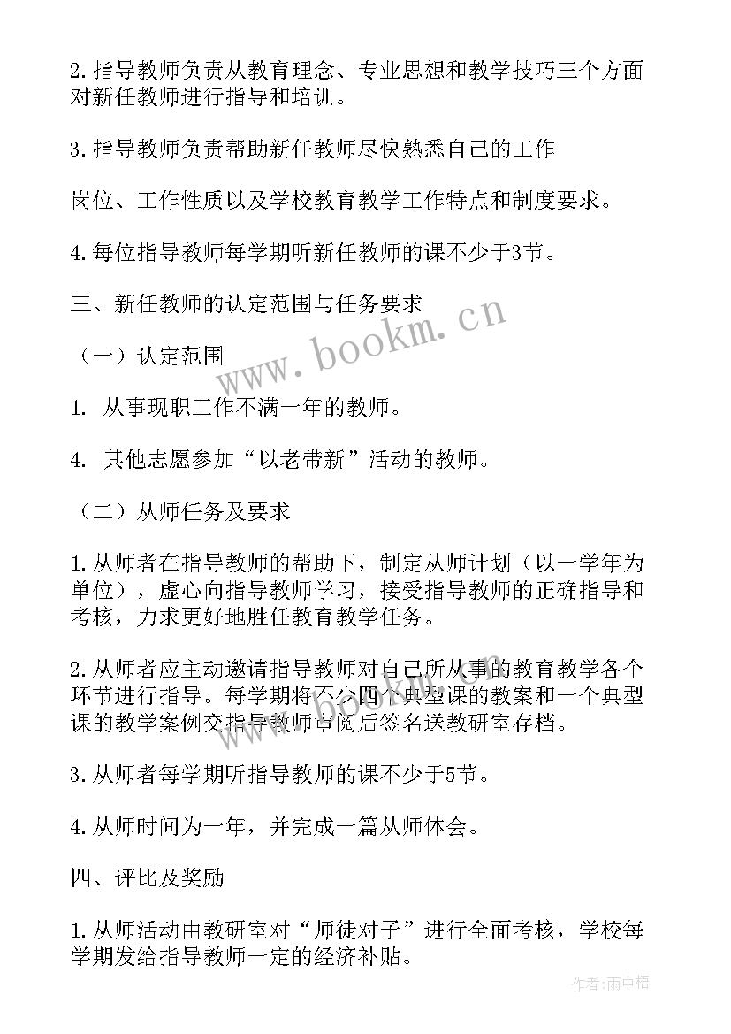 老带新指导教师工作计划(精选5篇)