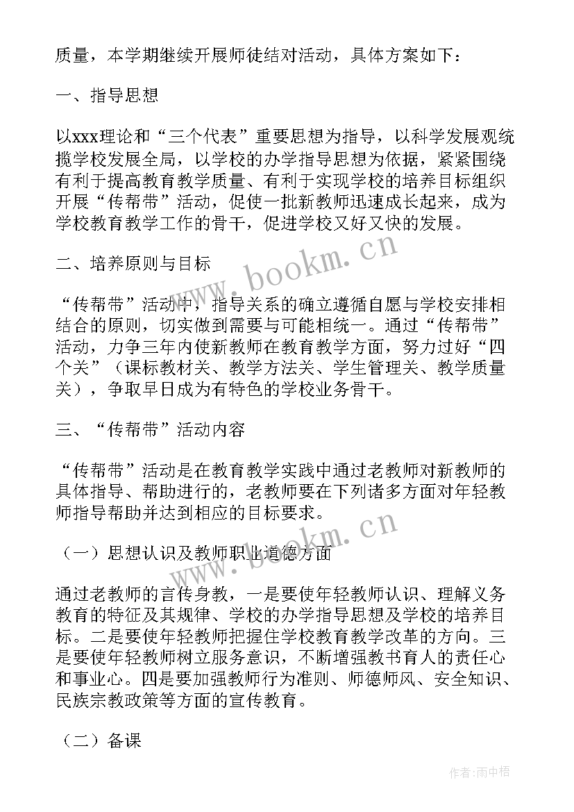 老带新指导教师工作计划(精选5篇)