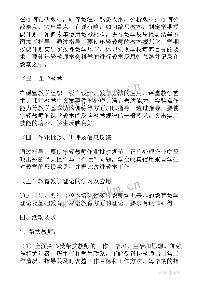 老带新指导教师工作计划(精选5篇)