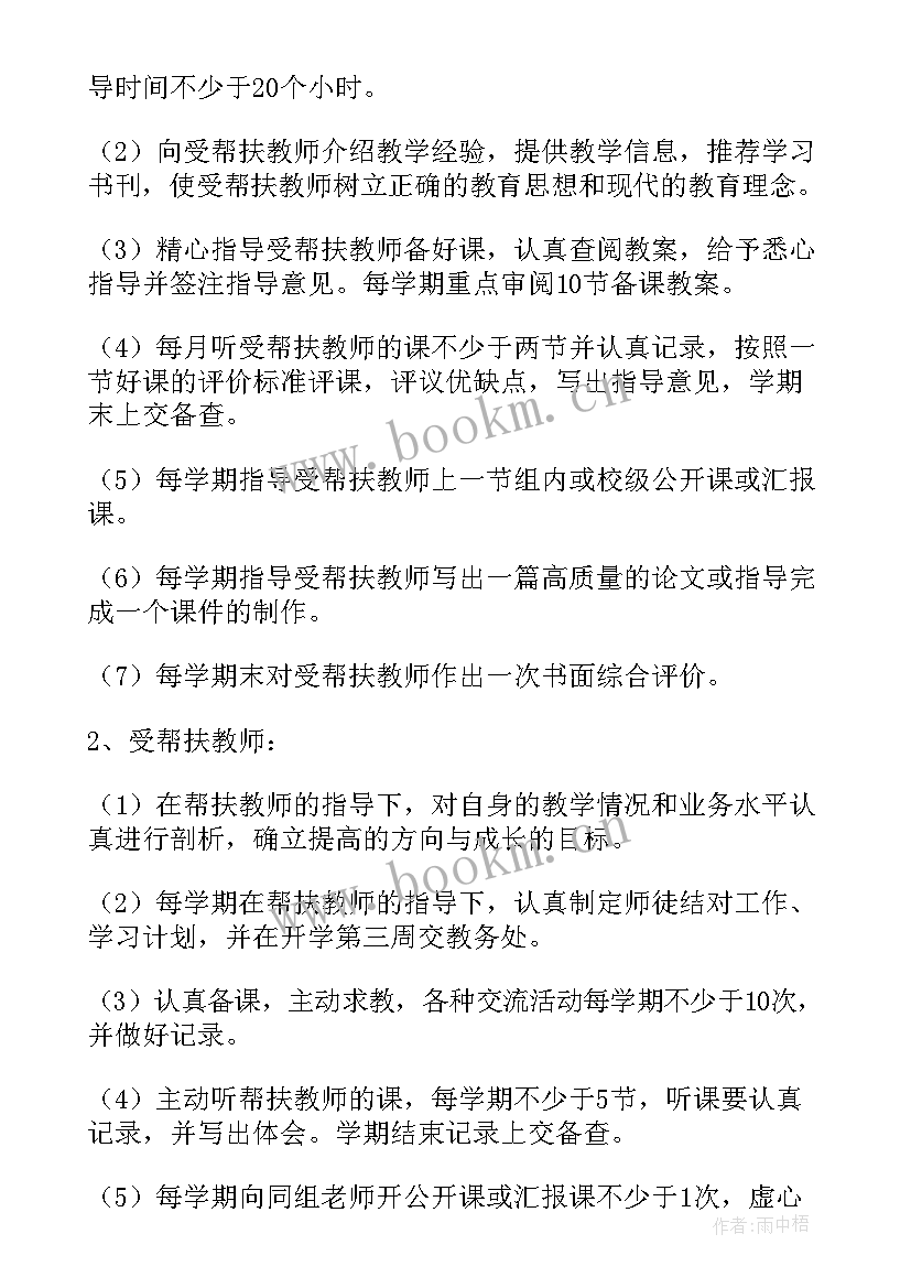 老带新指导教师工作计划(精选5篇)