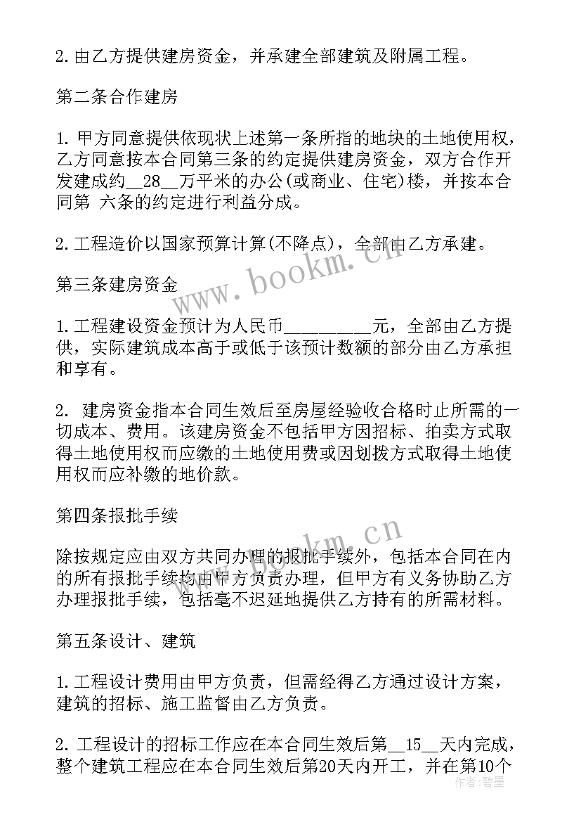 光伏电站合作开发合同(实用7篇)