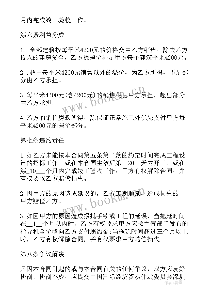 光伏电站合作开发合同(实用7篇)