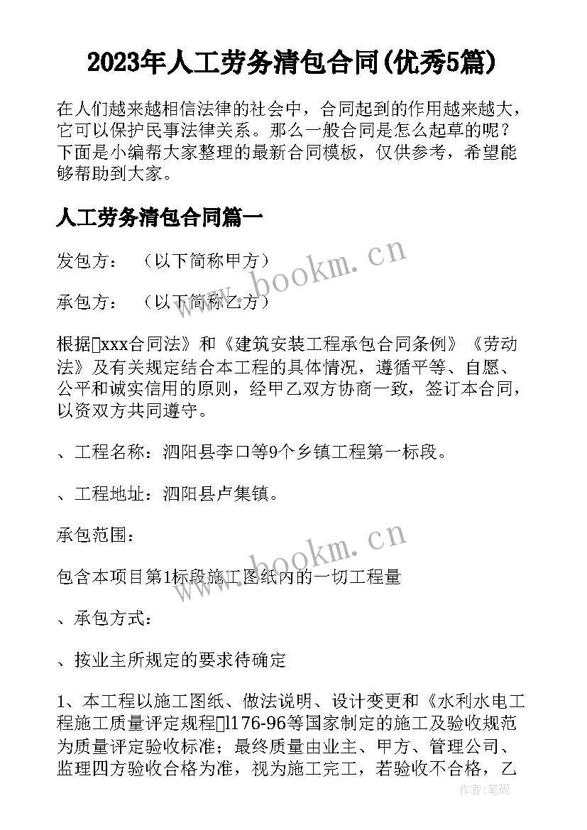 2023年人工劳务清包合同(优秀5篇)