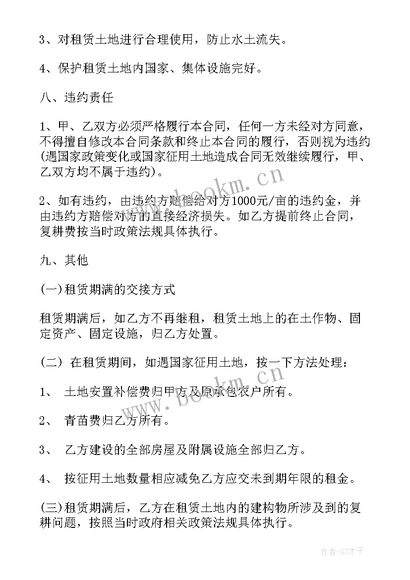 最新土地租用合同(大全9篇)