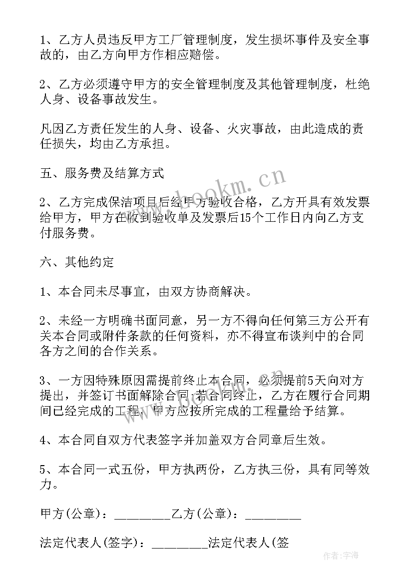 最新汽车保洁服务 实用保洁服务承包合同(精选9篇)