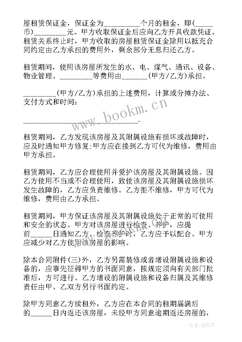 普通租户租房合同 公租房租户购买合同实用(实用5篇)