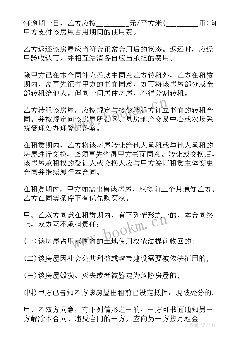 普通租户租房合同 公租房租户购买合同实用(实用5篇)