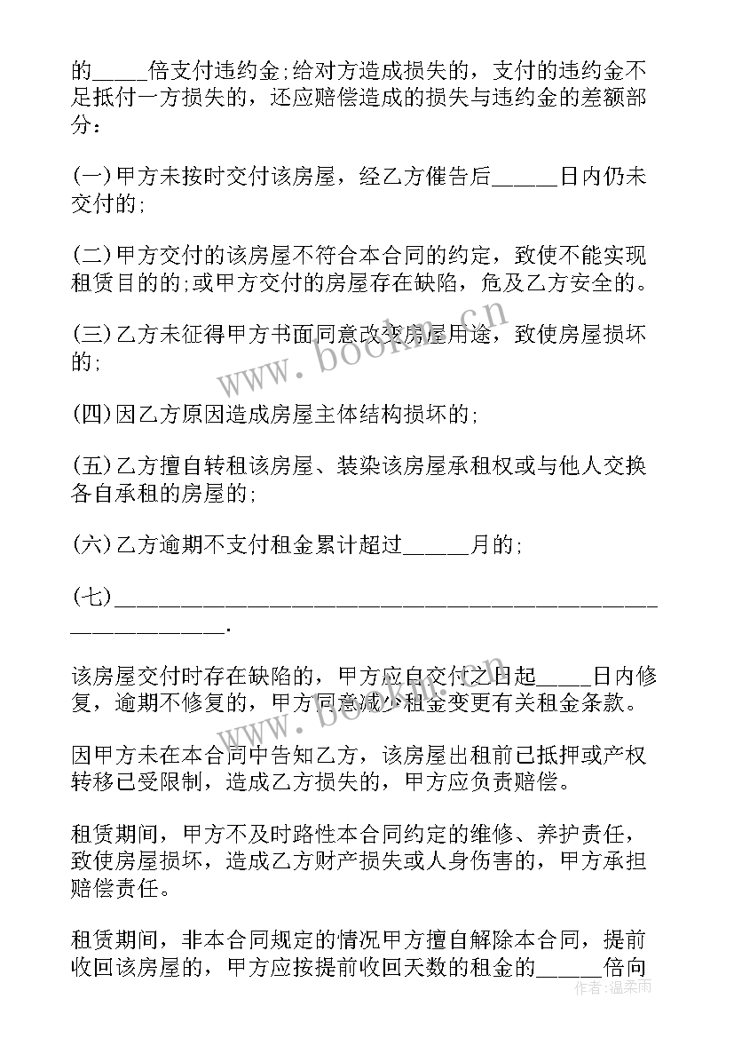 普通租户租房合同 公租房租户购买合同实用(实用5篇)