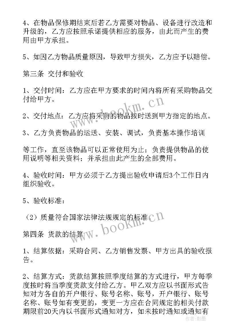 最新家电搬运服务合同 家电采购服务合同共(大全5篇)