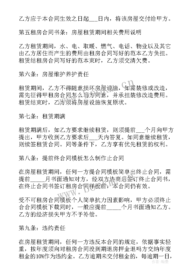 最新住房出租合同 出租居民居住房屋合同必备(汇总5篇)