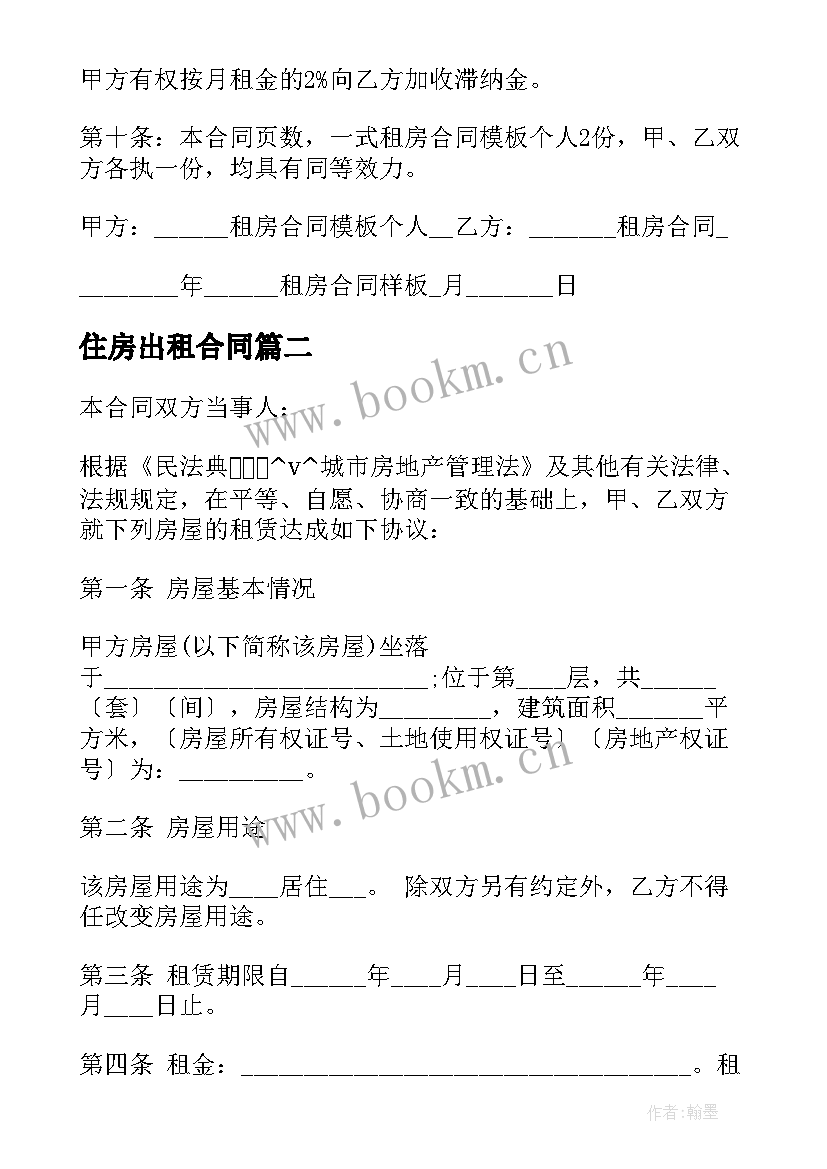 最新住房出租合同 出租居民居住房屋合同必备(汇总5篇)