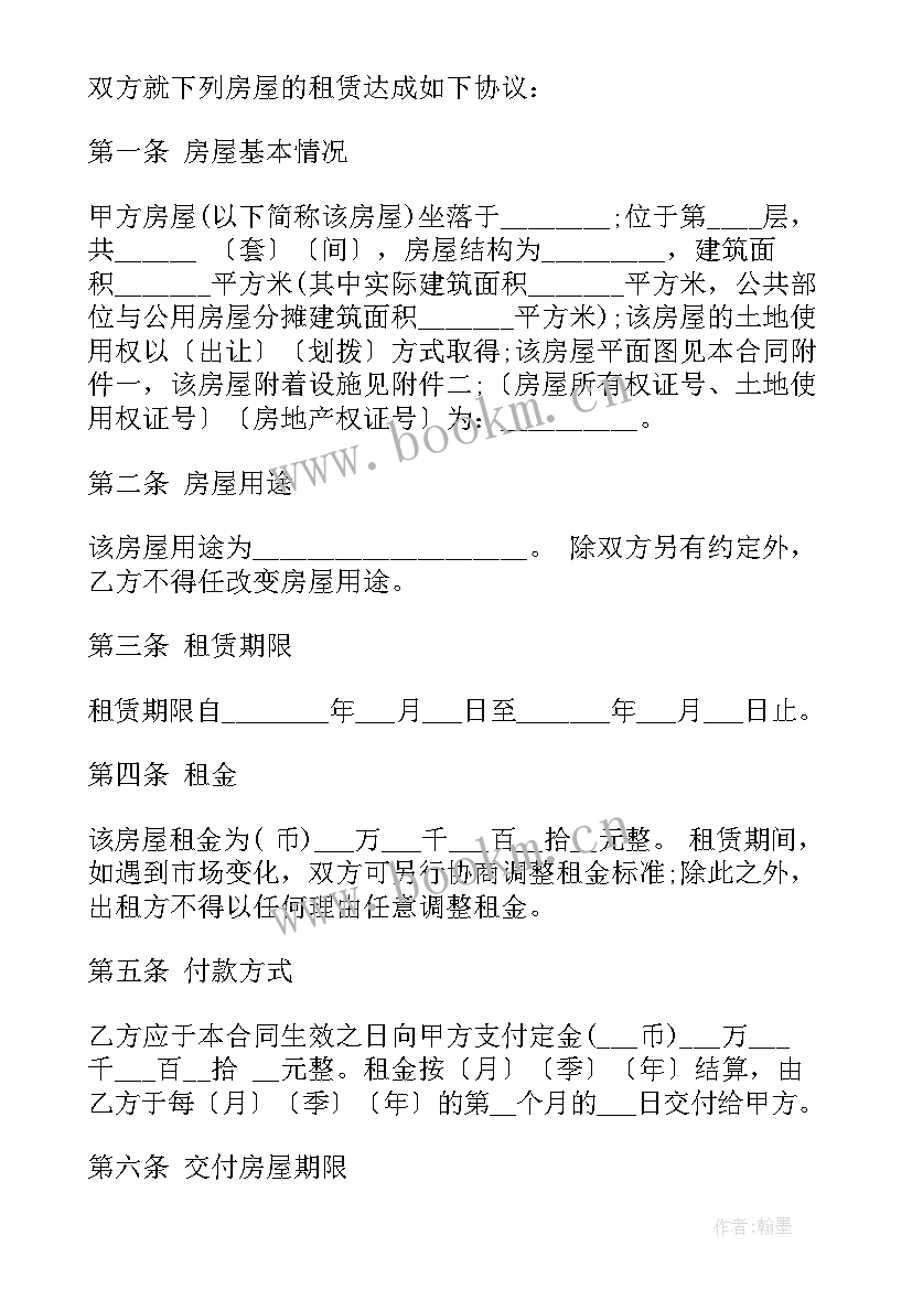 最新住房出租合同 出租居民居住房屋合同必备(汇总5篇)