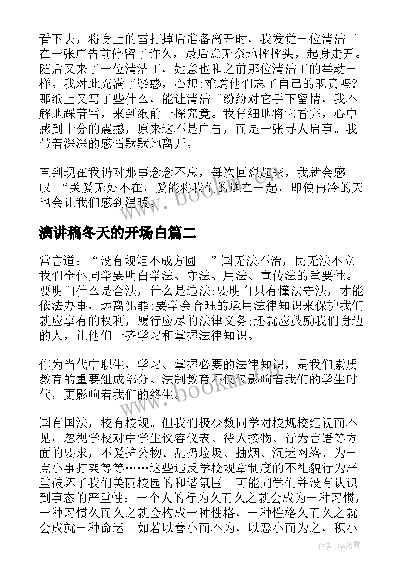 2023年演讲稿冬天的开场白(优质10篇)