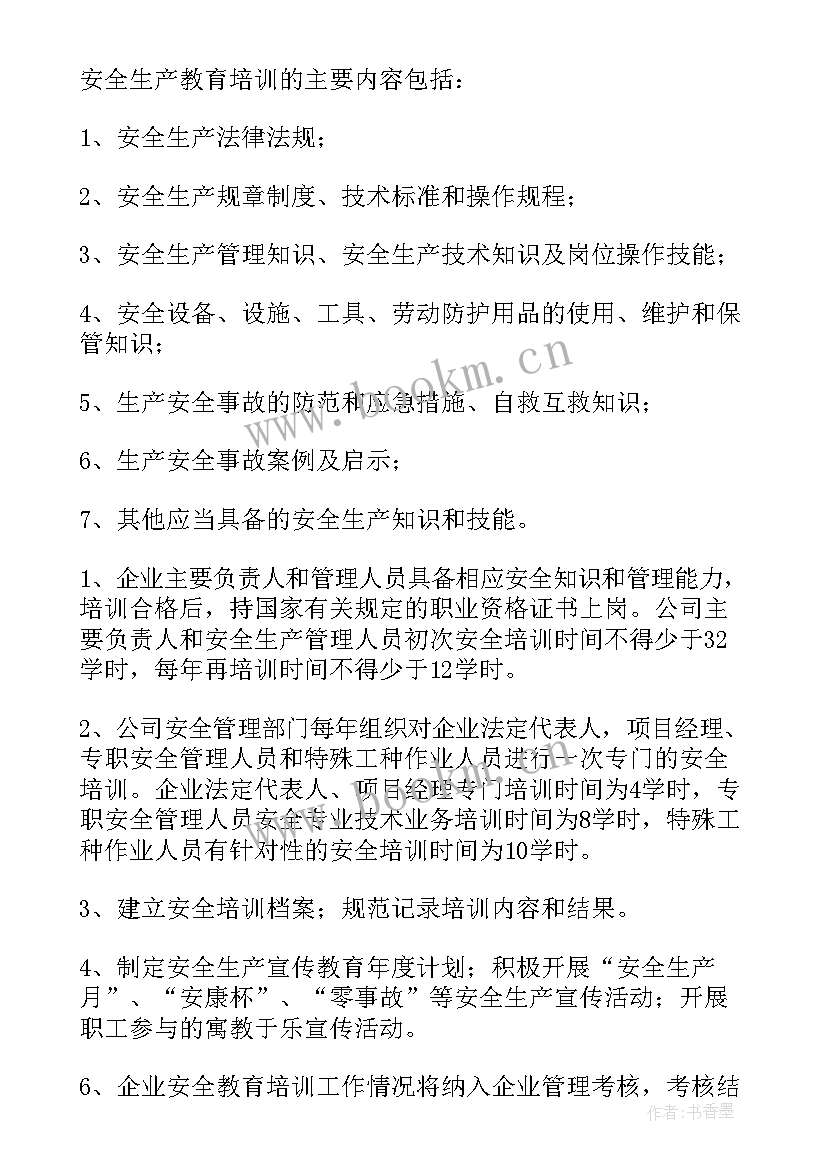 最新企业培训工作计划(优秀10篇)