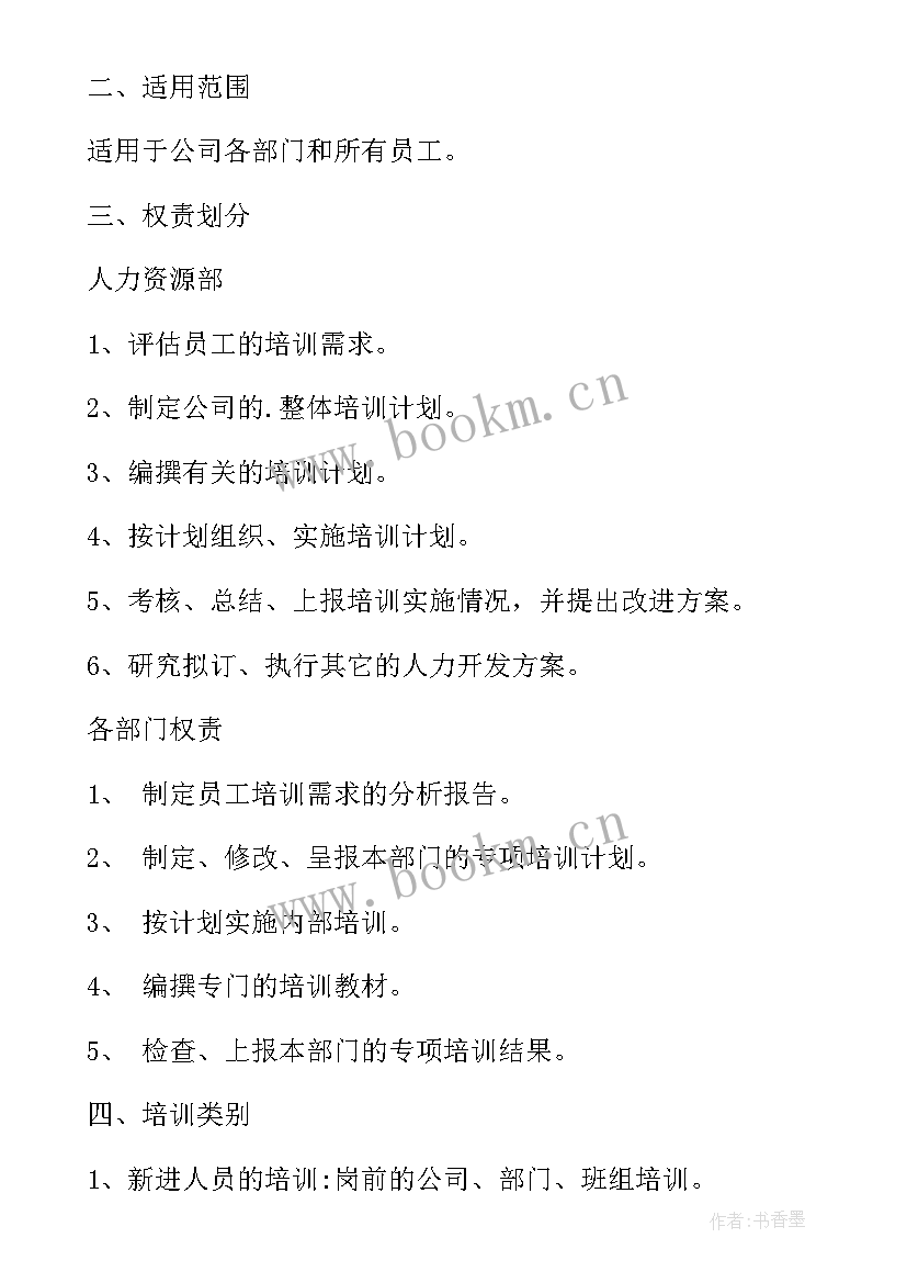 最新企业培训工作计划(优秀10篇)