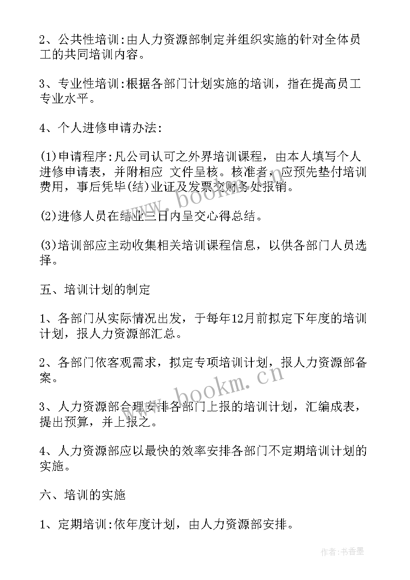 最新企业培训工作计划(优秀10篇)