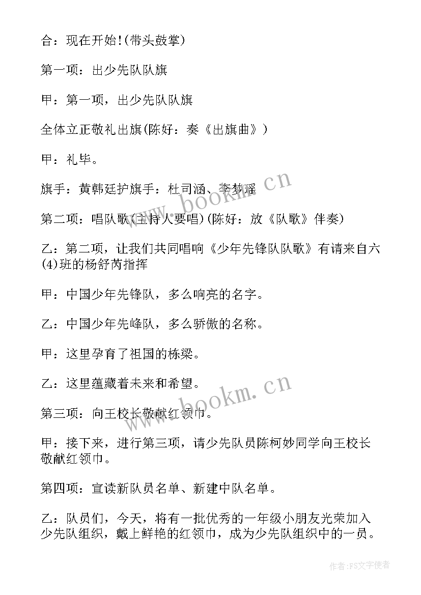 2023年少先队入队仪式活动方案 少先队入队仪式主持稿(实用9篇)