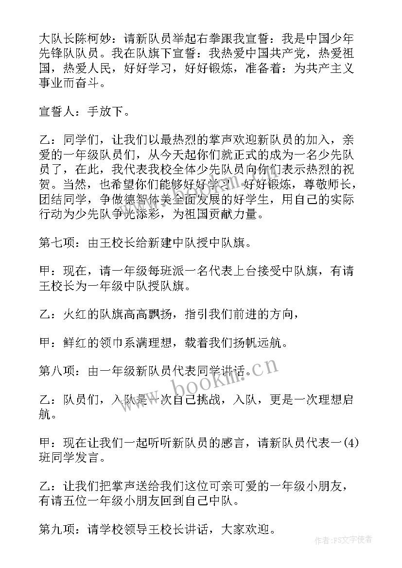 2023年少先队入队仪式活动方案 少先队入队仪式主持稿(实用9篇)