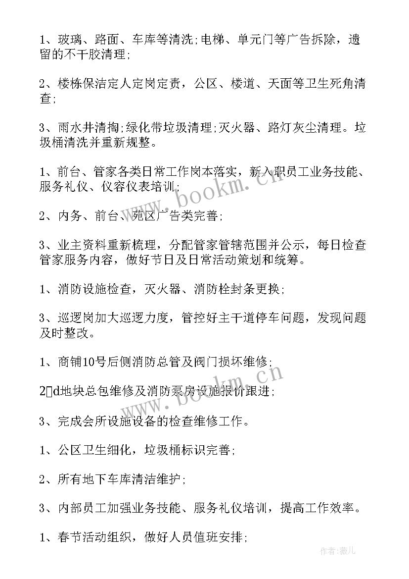 最新工作计划要素有哪些(优质7篇)