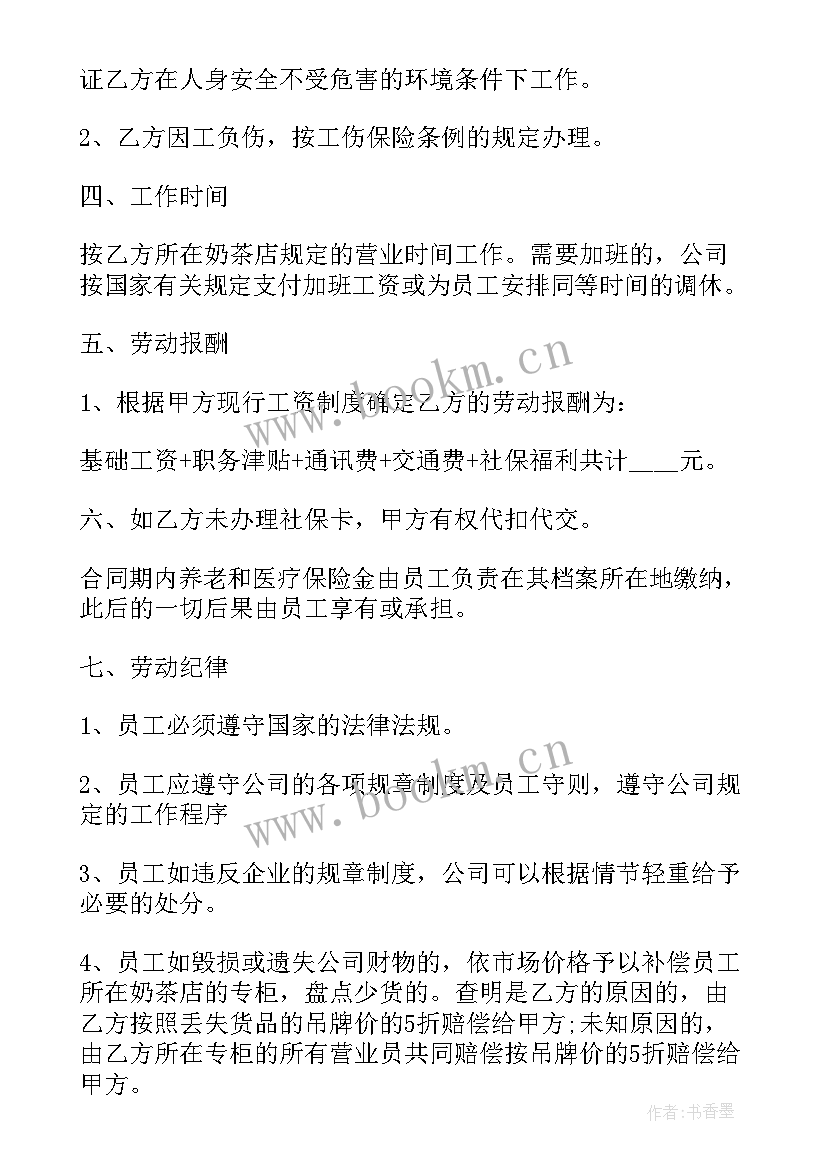 最新招聘营业员合同(大全5篇)