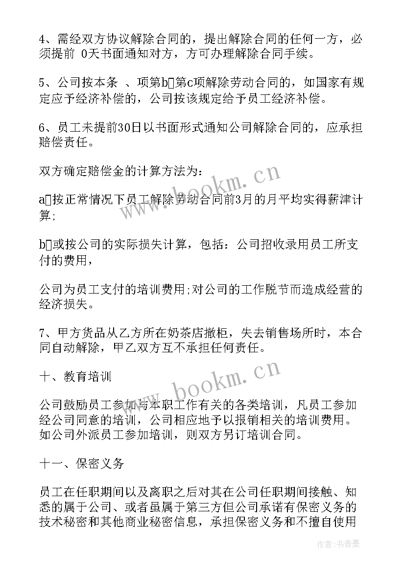 最新招聘营业员合同(大全5篇)