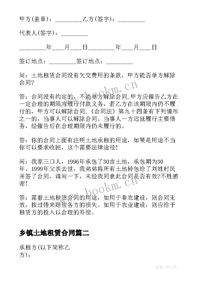 最新乡镇土地租赁合同(优质10篇)