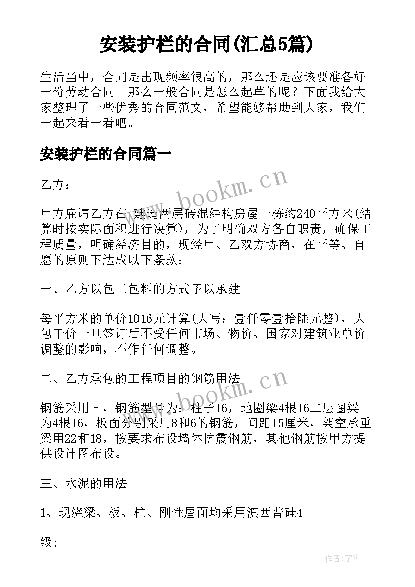 安装护栏的合同(汇总5篇)