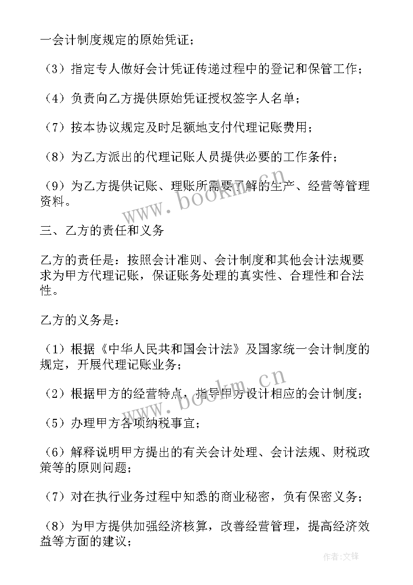 代理记账合同免费(通用6篇)