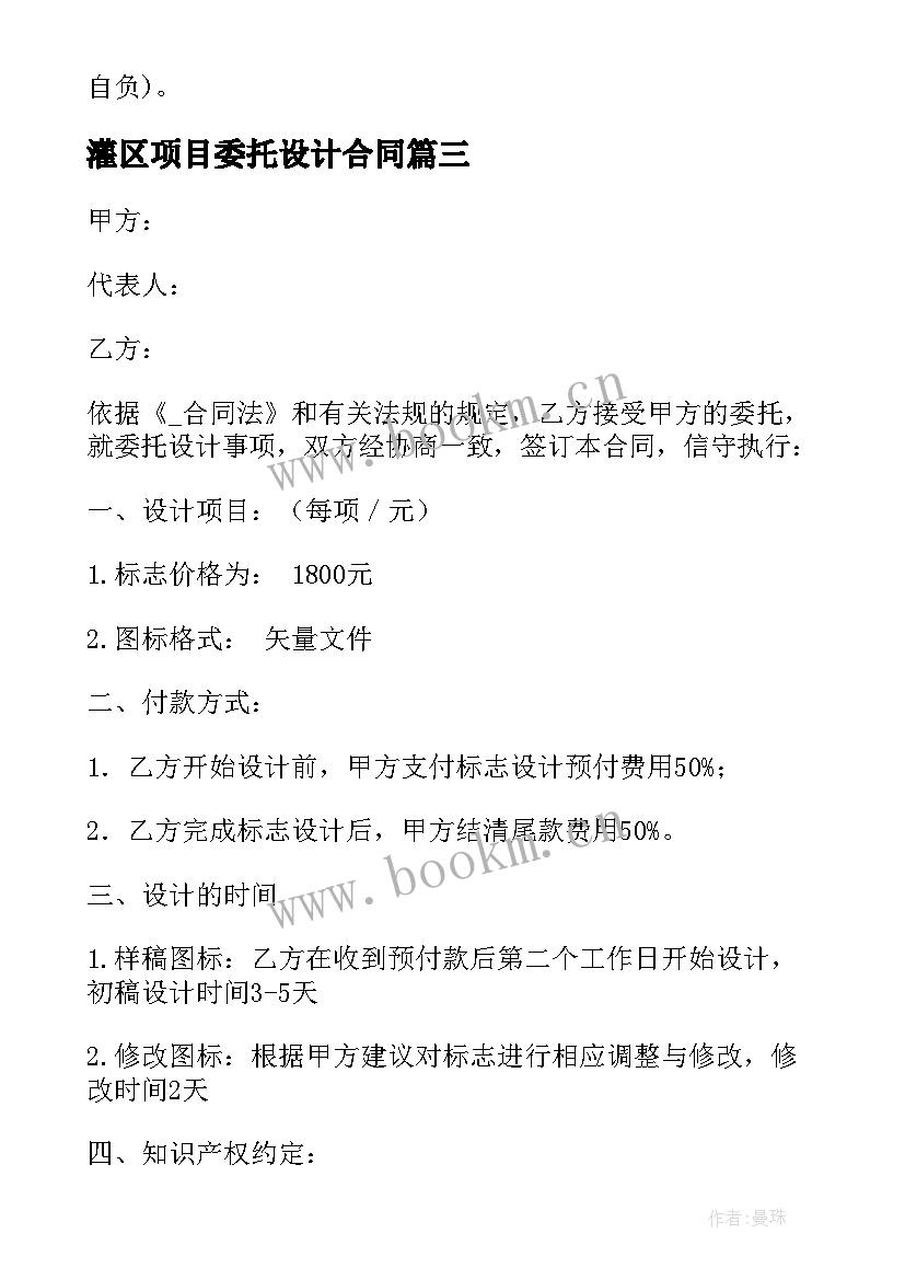 最新灌区项目委托设计合同(大全5篇)