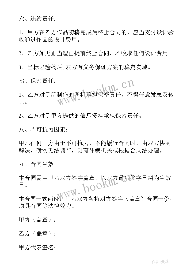 最新灌区项目委托设计合同(大全5篇)