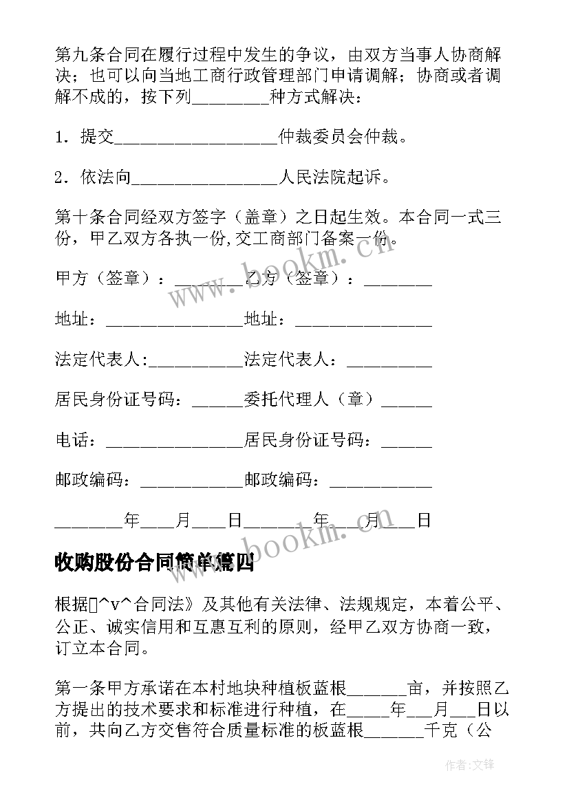 2023年收购股份合同简单(实用5篇)