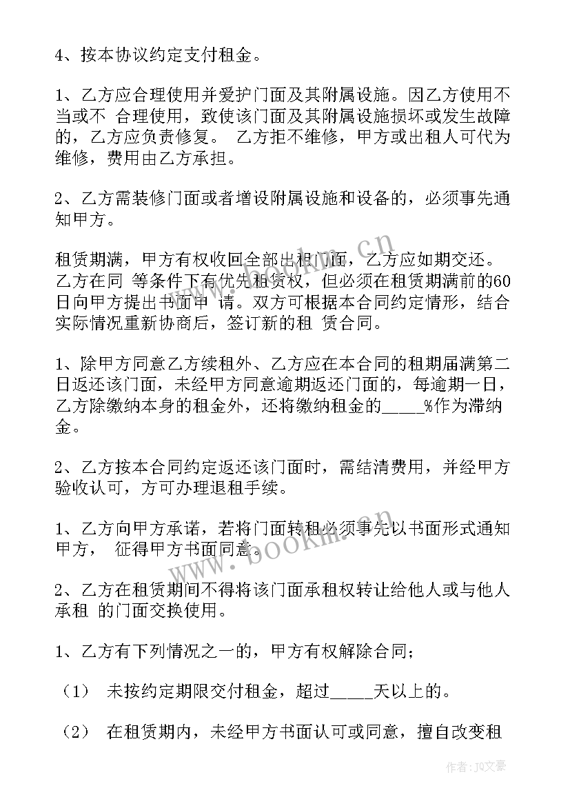 最新徐州商铺出租 私人门面出租合同(通用9篇)