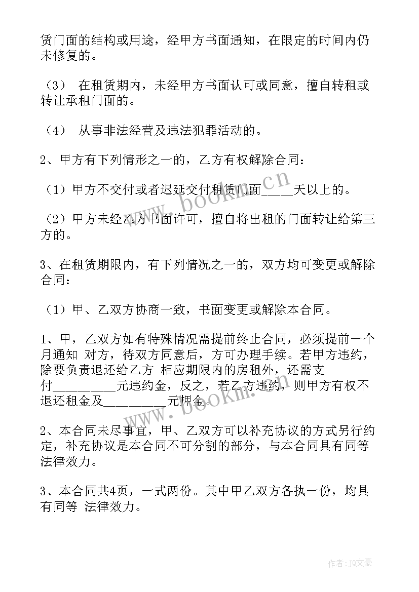 最新徐州商铺出租 私人门面出租合同(通用9篇)