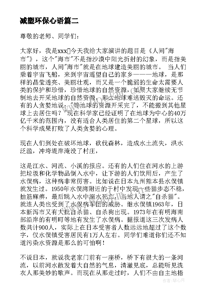 减塑环保心语(模板6篇)